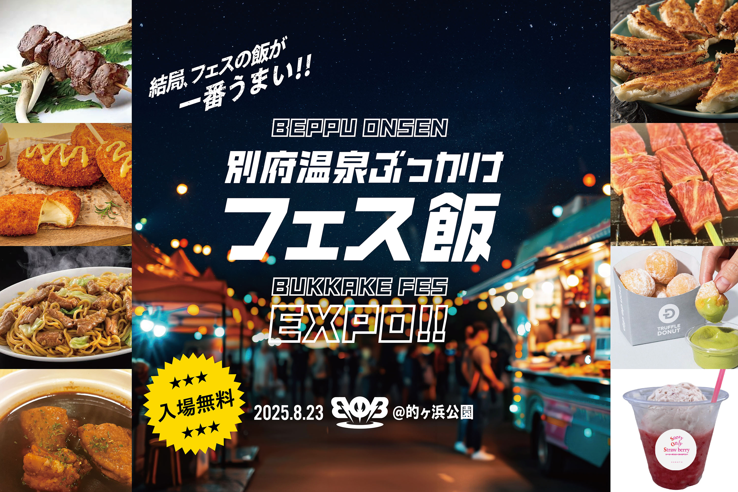 別府温泉を浴びる今までにない大型音楽フェス「BOB2025」